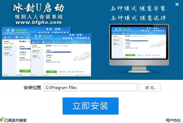 冰封U盘启动制作工具下载 16.0 PC版图1