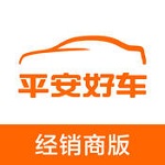 平安好车经销商版app