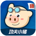 功夫小猪教师版