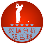 彩票数据分析Mac版