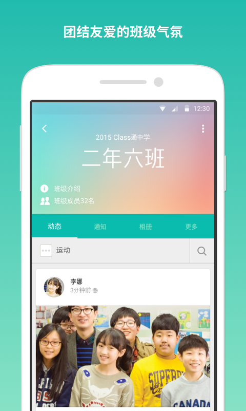 Class通app v1.3.5 安卓版图1