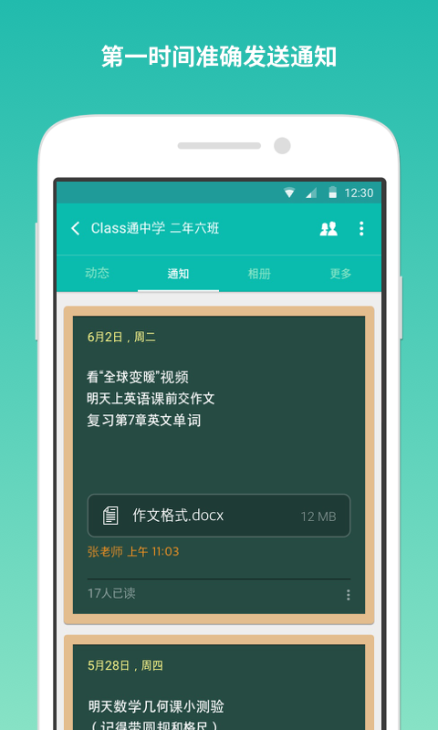 Class通app v1.3.5 安卓版图2