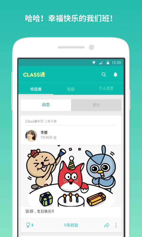 Class通app v1.3.5 安卓版图3