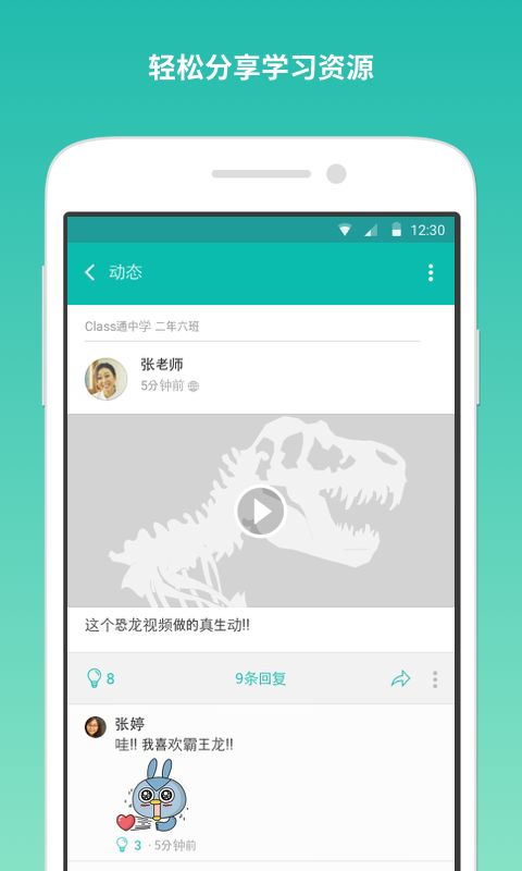 Class通app v1.3.5 安卓版图4