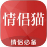 情侣猫