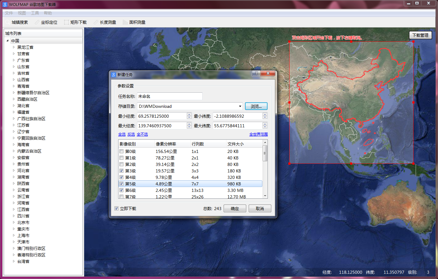 WOLFMAP谷歌地图下载器 v2.9.4 官方版图2