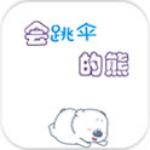 会跳伞的熊
