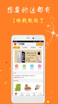 一元投宝app v3.0.6.0 安卓版图1