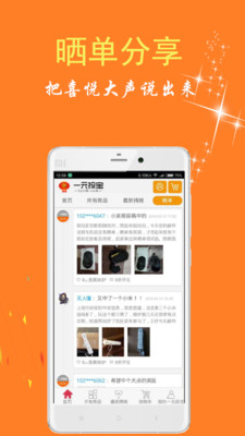 一元投宝app v3.0.6.0 安卓版图2