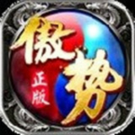 傲势屠龙