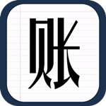 简易家庭记账本