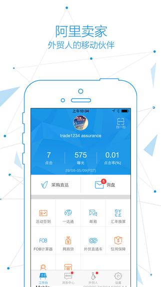 阿里卖家APP v6.12.1 iPhone版图1