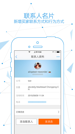 阿里卖家APP v6.12.1 iPhone版图4