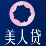 美人贷
