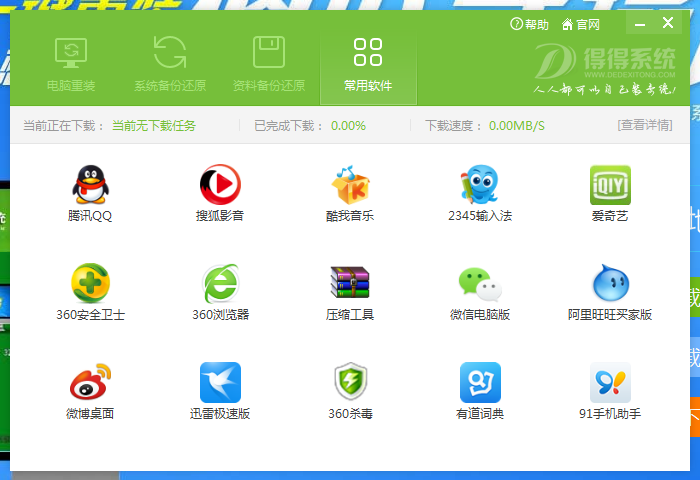 得得系统官方版 v2.0 免安装版图3