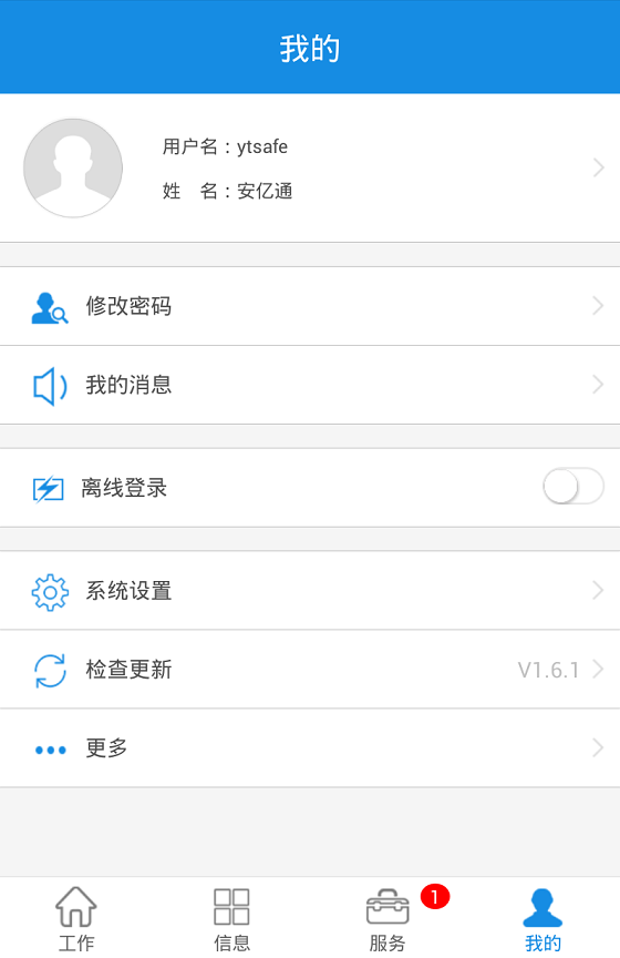 深圳隐患执法app v1.9.4 安卓版图2