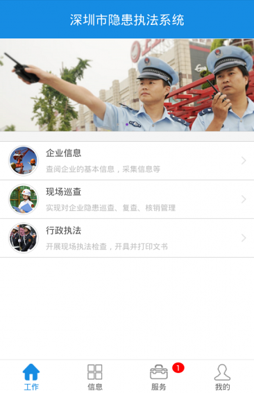 深圳隐患执法app v1.9.4 安卓版图3