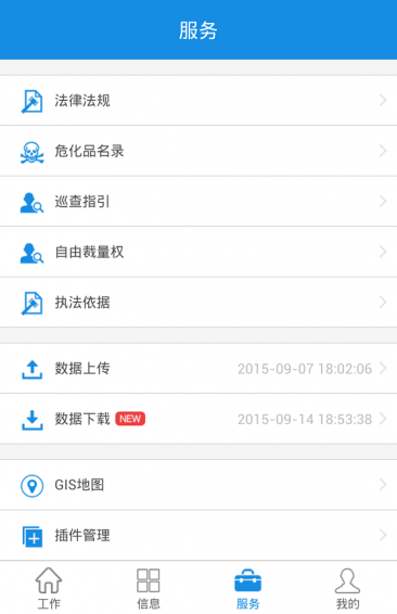 深圳隐患执法app v1.9.4 安卓版图4