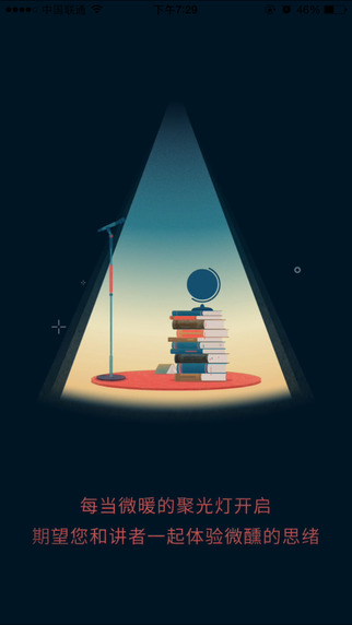 一席演讲iOS版 V3.12.0 官方版图1