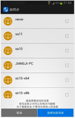 自同步iPhone下载 1.8.0 官方版图1