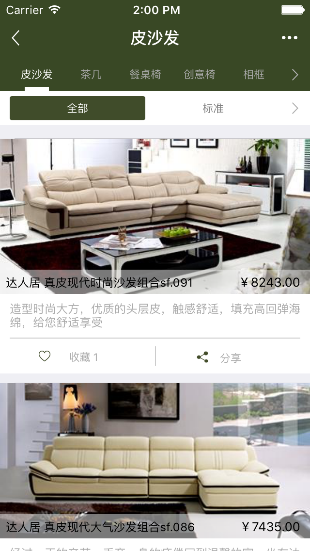 达人居app v1.1.3 安卓版图4
