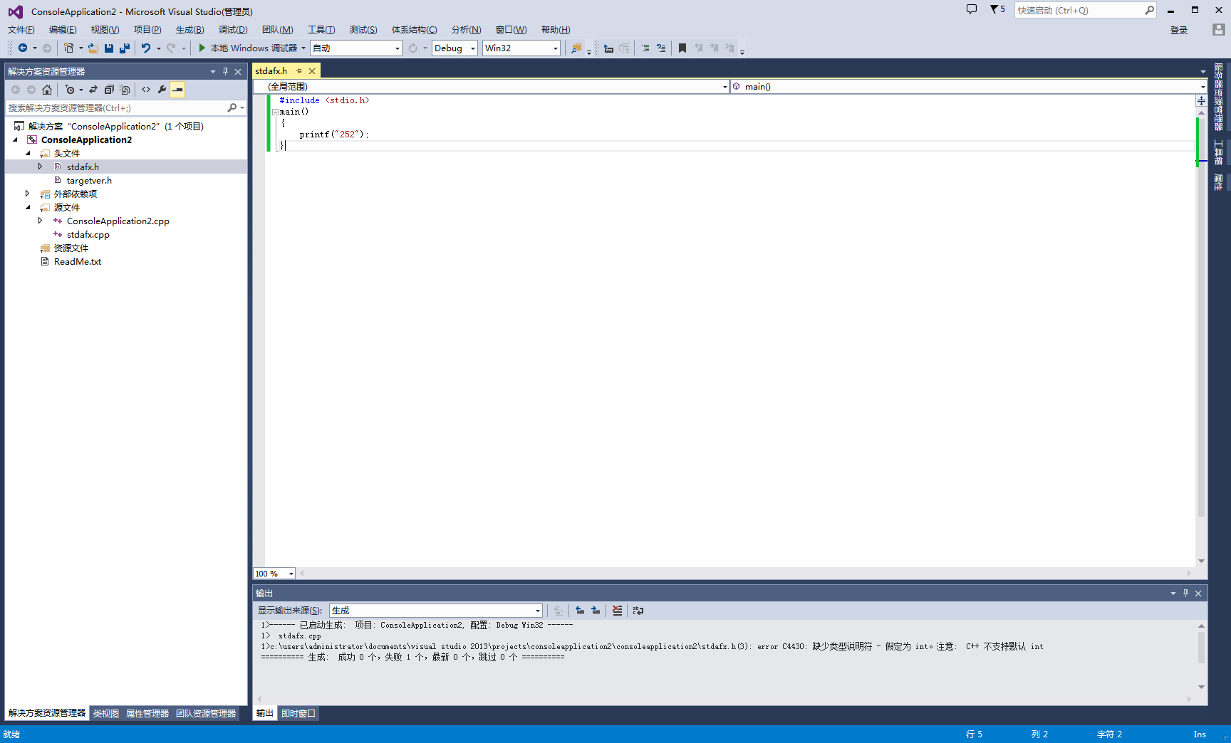 Visual Studio 2013 简体中文破解版图5