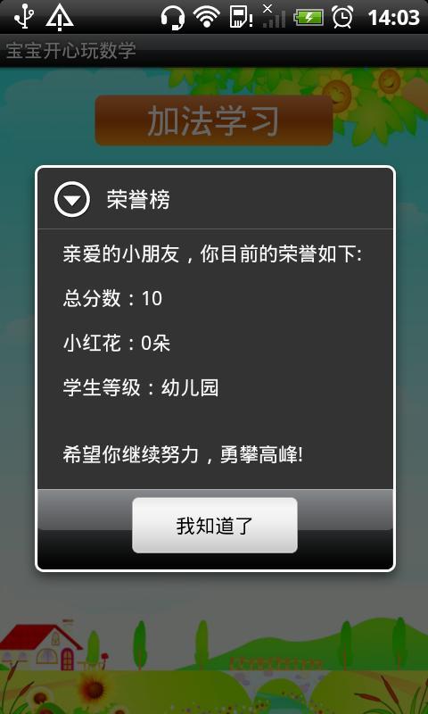 宝宝开心玩数学 v4.1.1174 安卓版图4