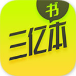 三亿本下载