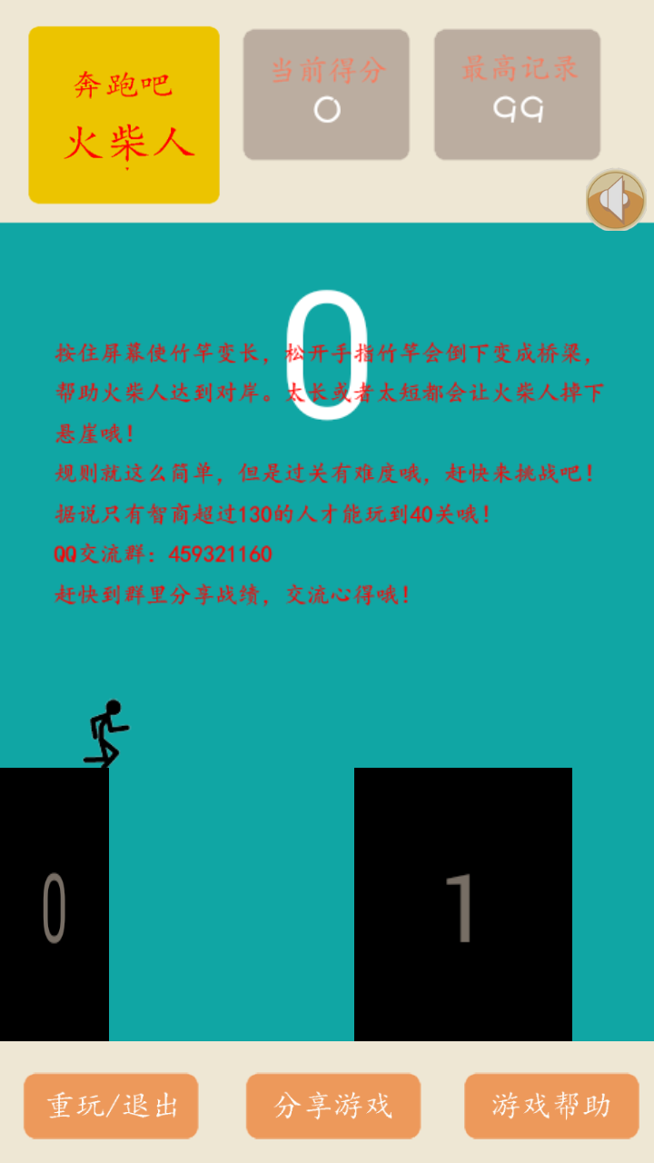 奔跑吧火柴人 v2.7.8 安卓版图1