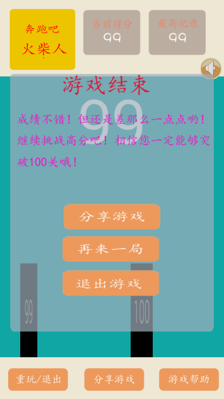 奔跑吧火柴人 v2.7.8 安卓版图4