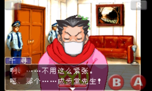 逆转裁判3手机版 v1.0 官方版图1