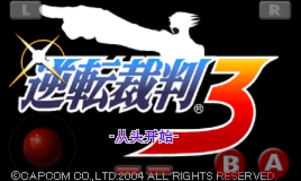 逆转裁判3手机版 v1.0 官方版图4