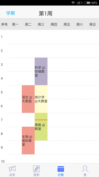 签到荚app v3.1.51 安卓版图2
