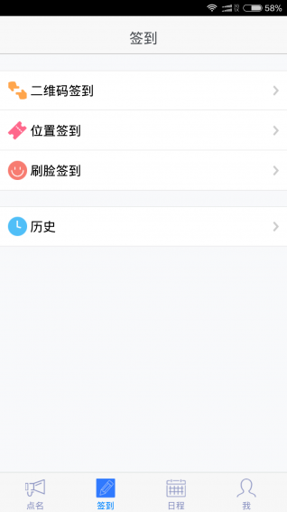 签到荚app v3.1.51 安卓版图1