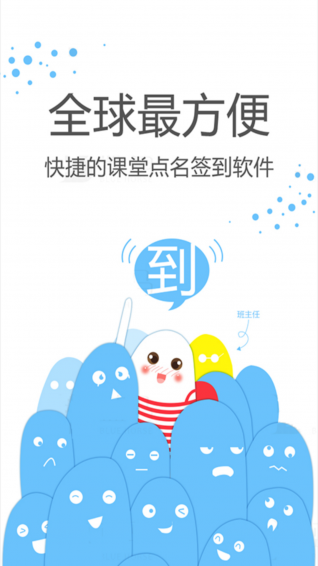 签到荚app v3.1.51 安卓版图3