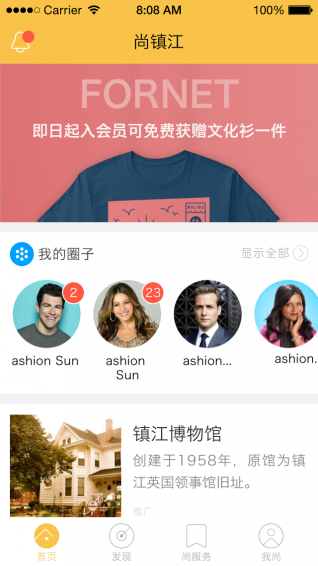 尚镇江app v1.6.3 安卓版图1