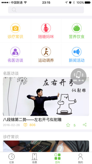随糖iPad版 V2.3.0 官方版图1