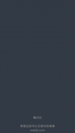 微日记app v1.0 安卓版图1