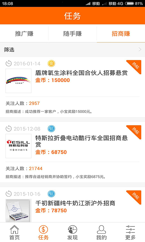 小宝招商app下载 v2.0.10 安卓版图2