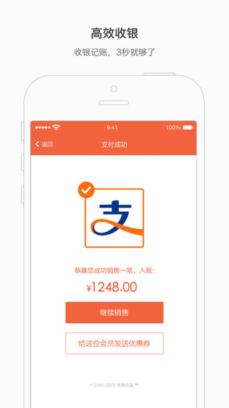 生意专家app v2.2.0 官方版图1