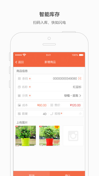 生意专家app v2.2.0 官方版图2