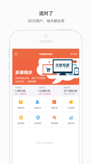 生意专家app v2.2.0 官方版图4