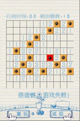 涂鸦扫雷游戏下载 v6.2 安卓版图1