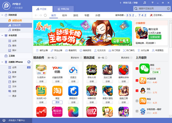 PP助手正版 v5.9.4.4128 正式版图3