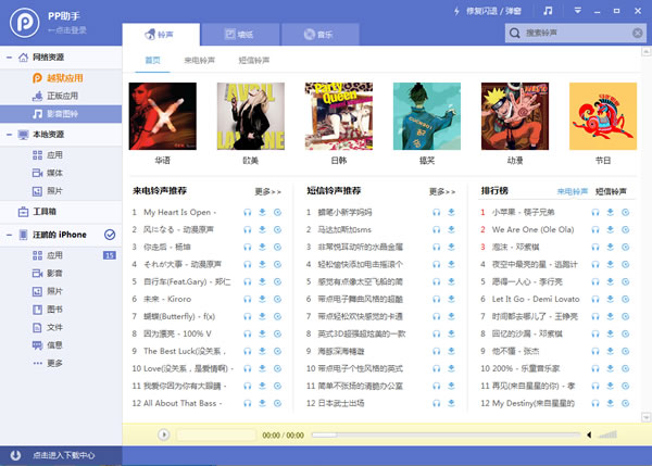 PP助手正版 v5.9.4.4128 正式版图4