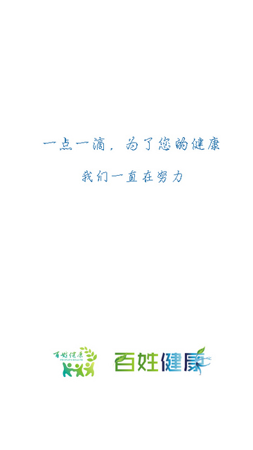 百姓健康服务下载 v1.0 安卓版图3