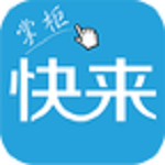 快来掌柜