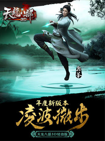 天龙八部3D手游 v1.656.0 ios版图1