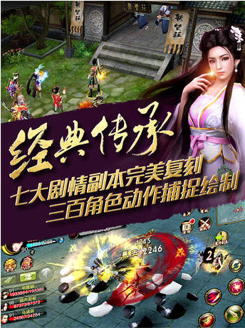 天龙八部3D手游 v1.656.0 ios版图3