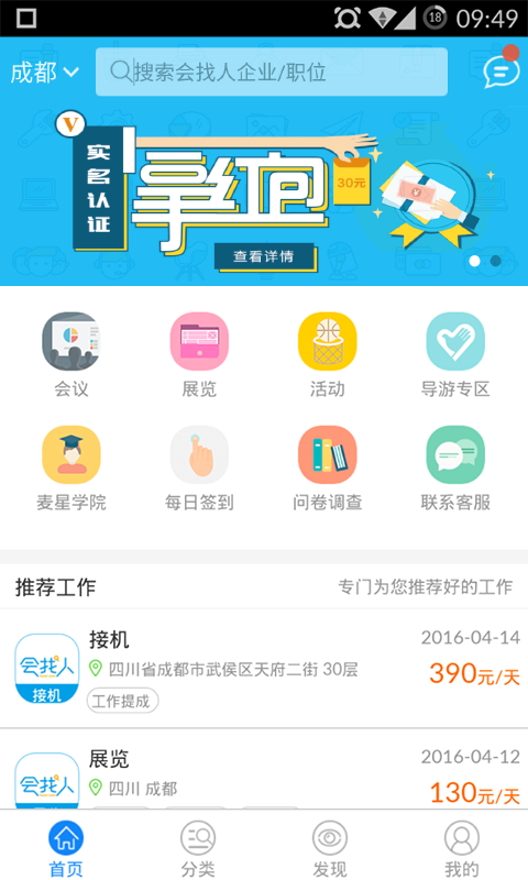 会找人app v1.2.0 安卓版图1